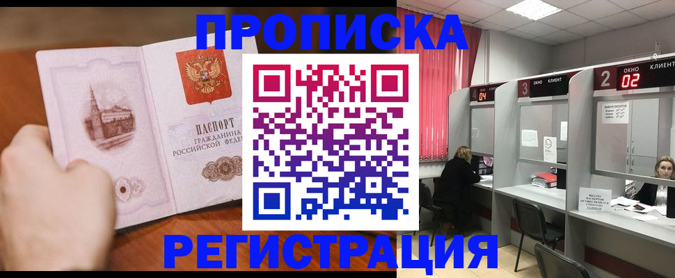 временная регистрация для школы в Алтайском крае