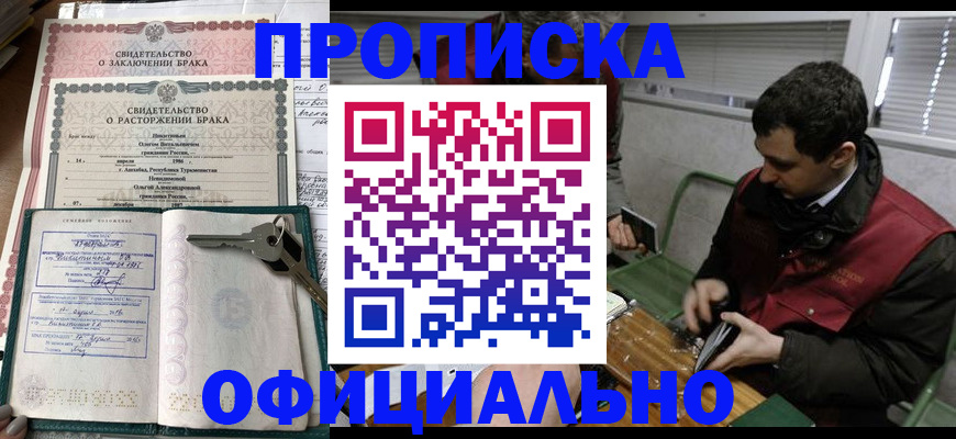 прописка штамп в Алтайском крае
