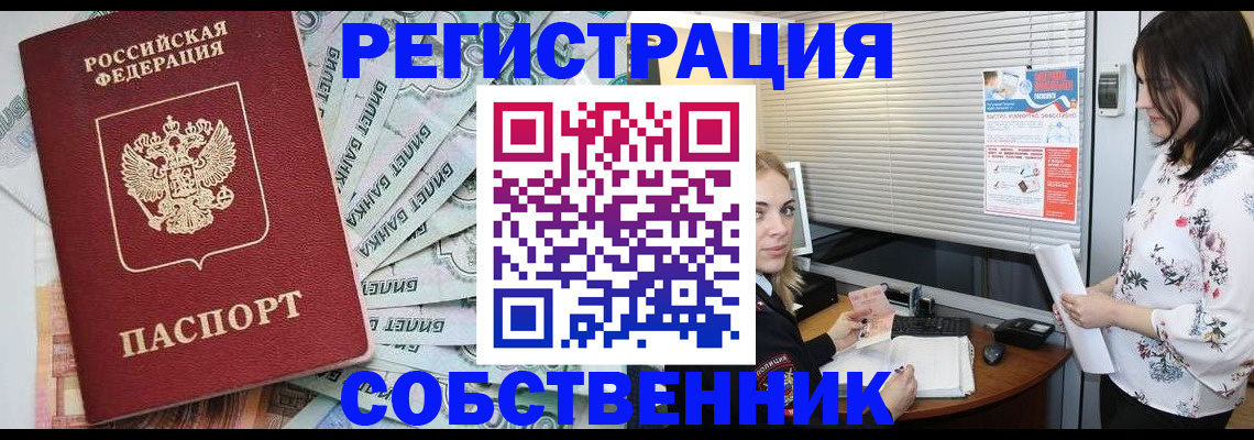 временная регистрация в Алтайском крае