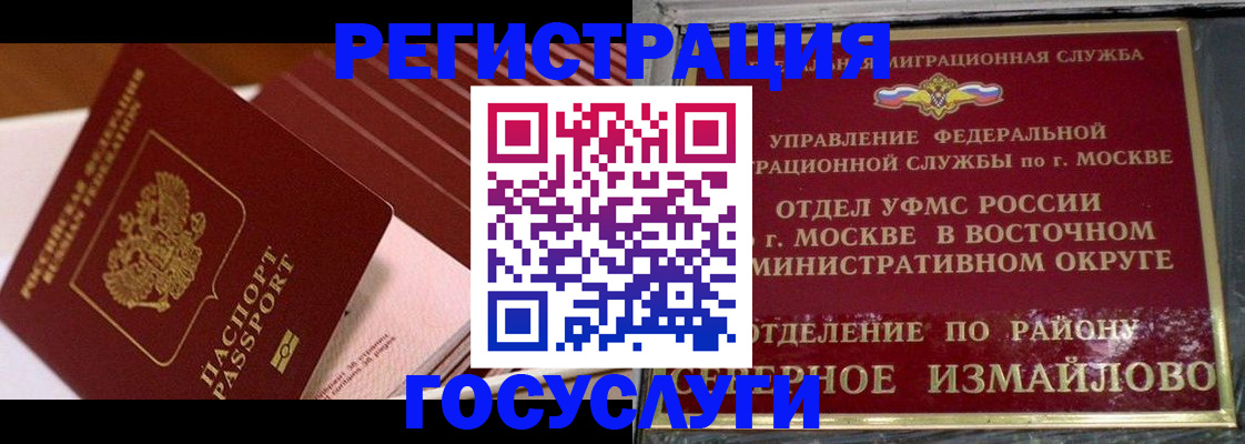 прописка иностранных граждан в Алтайском крае